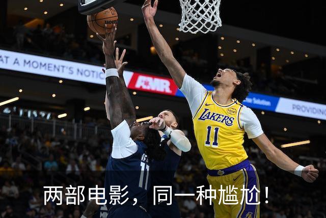 两部电影，同一种尴尬！