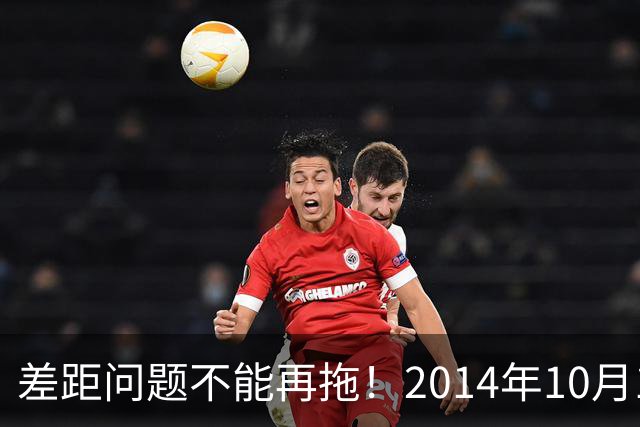 差距问题不能再拖！2014年10月1日前退休的老同志，已经耗不起了