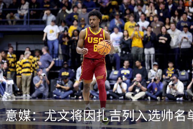 意媒：尤文将因扎吉列入选帅名单，后者希望拿到国米时期薪水