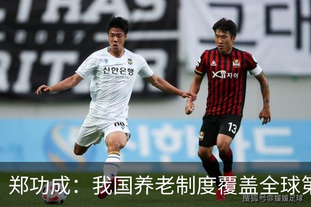 郑功成：我国养老制度覆盖全球第一，但这个问题依然很突出