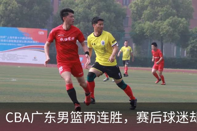 CBA广东男篮两连胜，赛后球迷却怒喷3人，阿祖布克真可以换了